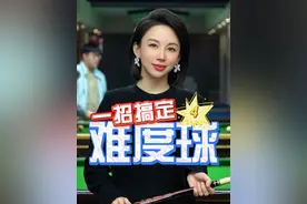 震惊！快速涨球原来只需要这样做 #潘晓婷   #台球教学  #潘晓婷教你打台球  #当你朋友是世界冠军  #贴库球视频封面