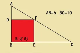 五年级几何，在直角三角形内有一个正方形，求面积 五年级几何