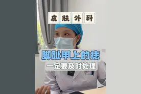 脚趾甲上的痣，一定要及时处理，甲母痣 #甲母痣 #色素痣 #痣 #切痣 #医学科普