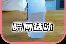 纯净水瞬间结冰的原理是什么？ 纯净水瞬间结冰的原理是什么？#奇闻异事 #百科 #解说 #科普 #生活 视频封面