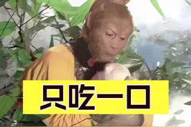 为何孙悟空蟠桃只咬一口就扔，唐僧洗澡不敢下水？杨洁说出真相，才知取经之路的艰难 #杨洁  #六小龄童  #迟重瑞 #西游记 #娱乐评论大赏