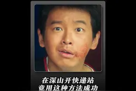 在深山开快递站，竟然用这种方式做到了 #好剧推荐 #混剪