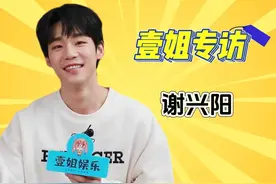 【壹姐专访之谢兴阳】 是什么让“梗王”谢兴阳现场"yue‘’出来