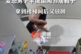 7月3日天津，#变态男子偷闻邻居鞋子 ，后拿走又放回，直到鞋主发现鞋子不对劲儿调取监控才发现这变态一幕，来源：@1509633196视频封面