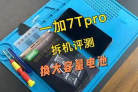 一加7Tpro 手机换电池视频教程，请正确操作~#手机电池 #一加手机视频封面