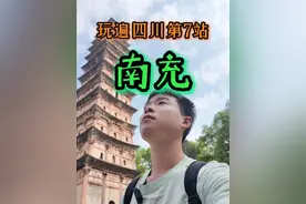 玩遍四川之南充 水果之乡、丝绸之都，南充的宝藏需要一点点挖掘。逛博物馆、爬西山、看风景、品美食，快安排一次南充游吧！#南充 #南充同城 #南充美食#南充博物馆#四川旅行视频封面