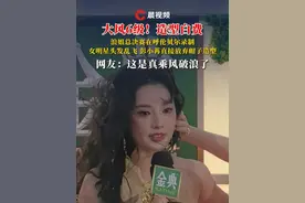 大风6级！造型白费，浪姐总决赛在呼伦贝尔录制，女明星头发乱飞，彭小苒被风吹到放弃帽子造型，网友：这是真乘风破浪了@芒果TV #乘风之夜  #乘风2025 #浪姐成团夜视频封面