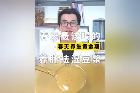 春天最该喝的豆浆，非这杯莫属了 #女性#营养#豆浆#养颜视频封面