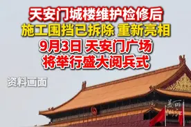 #天安门城楼维护检修后重新亮相  施工围挡已拆除，恢复开放时间另行通告；共同期待今年的阅兵式！