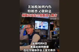 美加税加到内伤，特朗普又催降息，纳斯达克综合指数进入熊市。