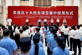 总投资34.5亿元，荣昌十大民生项目集中投用 #重庆荣昌 #民生 #医疗保障 #教育 #养老