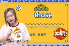those发音 意思 例句与用法 场景 一分钟掌握单词技巧