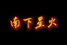 南下星火——中国共产党第一次全国代表大会开幕！#惠民县