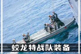 蛟龙特战队作战装备如何？有哪些你根本想不到的新奇玩意儿？ #蛟龙突击队  #特种兵  #特种兵装备