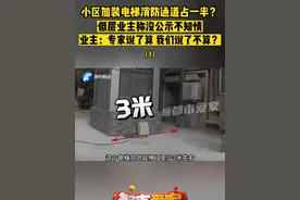 你要装电梯 我们不知情 小区加装电梯消防通道占一半？低层业主称没公示不知情，业主:：专家说了算 我们说了不算？#电梯视频封面