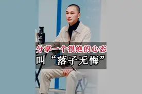 分享一个很绝的心态，叫落子无悔 #冯唐 #人生 #成长 #智慧 #大有学问 @抖音短视频 @抖音大有学问