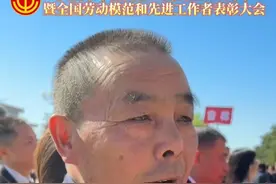 2025年受表彰最高龄劳模、72岁的陈锡洪：“我是一个农民，做梦也没想到能成为全国劳动模范。不管拿到什么荣誉，回去都要继续种地当农民”#全国总工会100周年  #大力弘扬劳模精神