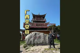 爬一次来宾圣堂山到底有多难？全程徒步登顶到底需要多长时间？ #广西 #圣堂山 #户外徒步登山 #来宾 #万物皆可种草搜