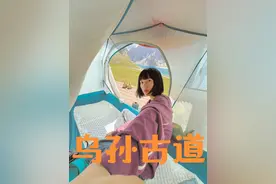 坐两天两夜的火车去新疆徒步 乌孙古道徒步日记
#乌孙古道徒步