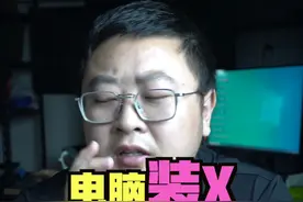 电脑装X工具，既能装X，又能工作#电脑小技巧 #电脑 #DIY电脑 #windows系统#飞利浦显示器