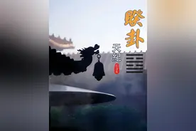 火泽睽卦 倪海厦【字幕版】 睽卦图解及阳宅上的运用#国学 #易学