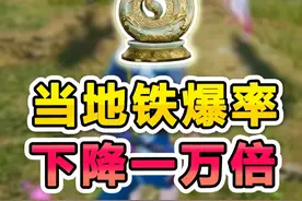 地铁破产后，不料爆率意外下降一万倍？ #地铁逃生新赛季