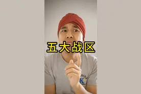我们的五大战区，你了解多少？ #五大战区哪个实力最强 #中国军事实力有多强 #东亚