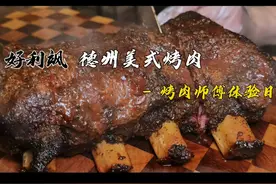 如何做一块历时9h的烟熏美式烤肉 #yo大胆 #烟熏烤肉 #美食vlog