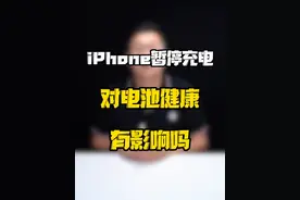 为什么iPhone充电遇到高温，就自己暂停了？#玩转数码 #数码好物看鹏哥 # iPhone充电 #来CJ接个龙