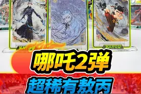 哪吒斗天包第2弹，超稀有BP敖丙回眸，全员穿现代时尚衣服 #玩具