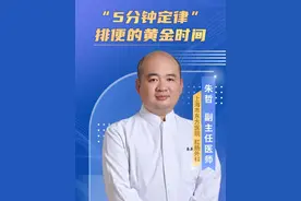 你会排便吗？ #奇怪的知识增加了 #排便 #医学科普 #硬核健康科普行动 #医疗健康创作训练营视频封面