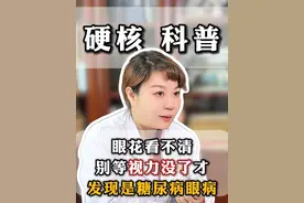 眼花看不清别等视力没了才发现是糖尿病眼病 #糖尿病 #糖尿病并发症 #眼花 #飞蚊症 #健康