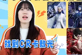敖丙被欺负，2盒哪吒电影收藏卡，能找到CR卡敖光拯救他吗？