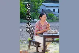 【芭蕉芯花卷】 做一个小时候经常吃的芭蕉芯花卷！真的是满满的回忆！有吃过的吗？#农村美食  #乡愁记忆  #乡村的夏日味道  #记忆中的味道 #新农人计划2025