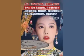 浙江一地可穿汉服、唐装拍身份证，警方称深色衣服且领口符合要求就行，你会尝试吗？