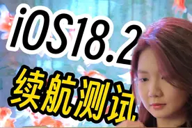 iOS18.2正式版！iPhone16PM升级后，续航改善吗 #vlog#iPhone16视频封面