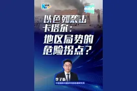 新华网国际看点丨以色列袭击卡塔尔：地区局势的危险拐点？#媒体精选计划