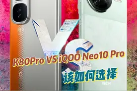 同样都是顶级双芯处理器，拥有超声波指纹，该怎么选择？#iQOONeo10Pro  #iQOO #红米K80 #红米 #性价比手机视频封面