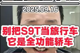 别把S9T当旅行车 它是全功能轿车 #享界S9T #智能汽车 #鸿蒙智行 #汽车界老妖