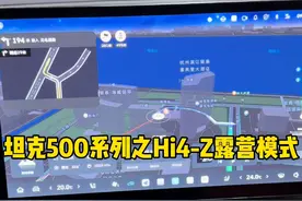 坦克500HI4-Z的露营模式，你学会了吗？ #坦克500 #2025好事长城 #坦克最新周销量 #坦克500hi4z一定红 #坦克500hi4z到底有多强视频封面
