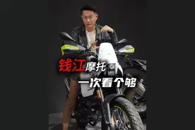 #摩博会 钱江摩托，发了12台摩托！！！！一次看个够#qjmotor #赛800 #AK628 #追900