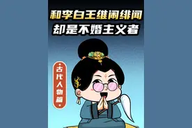 唐朝“钻石级”单身女道士，绯闻对象竟然是...... #玉真公主视频封面