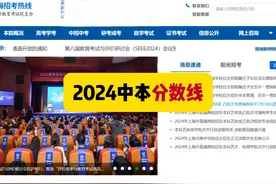 2024上海中考中本贯通录取分数线公示出炉 商会信安670分视频封面