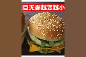 巨无霸不但变小还越来越贵？这40年发生了什么？ 麦当劳巨无霸