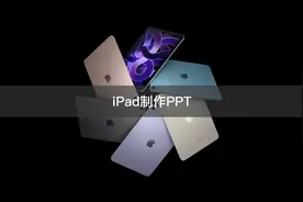 谁说iPad不能做PPT的？那是你没找对方法。#妙控键盘 #ipad视频封面