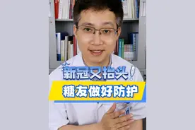 新冠又来了？陈奕迅确诊新冠，在此提醒糖友们做好防护 #陈奕迅确诊新冠 #新冠 #糖尿病听我说血糖 #抖出健康知识宝藏视频封面