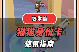 #香肠派对  猫猫身份卡的几个必学小技巧#香肠派对SS12赛季 #教学 #技巧