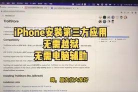 iPhone安装第三方应用，无需越狱，无需电脑辅助 #trollStore视频封面