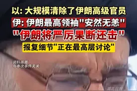 伊朗：将严厉果断还击以色列，伊朗最高领袖哈梅内伊“安然无恙”，报复细节“正在最高层讨论”。（剪辑：鲲鹏）视频封面