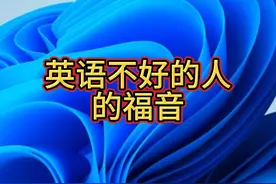 英语不好的人的福音 #电脑知识 #浏览器 #windows #翻译视频封面